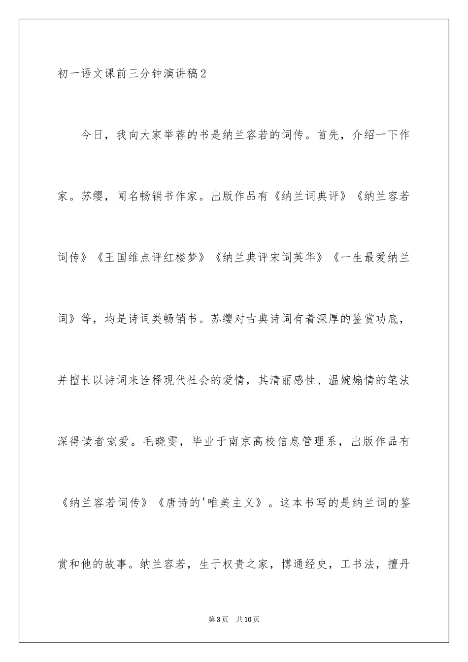 2024初一语文课前三分钟演讲稿_第3页