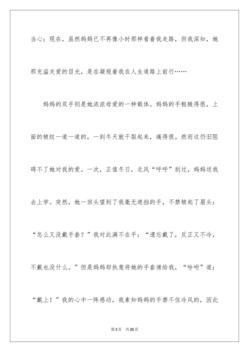 2024写人叙事作文600字_12_第3页