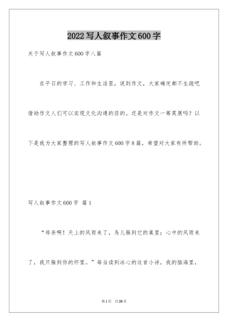 2024写人叙事作文600字_12