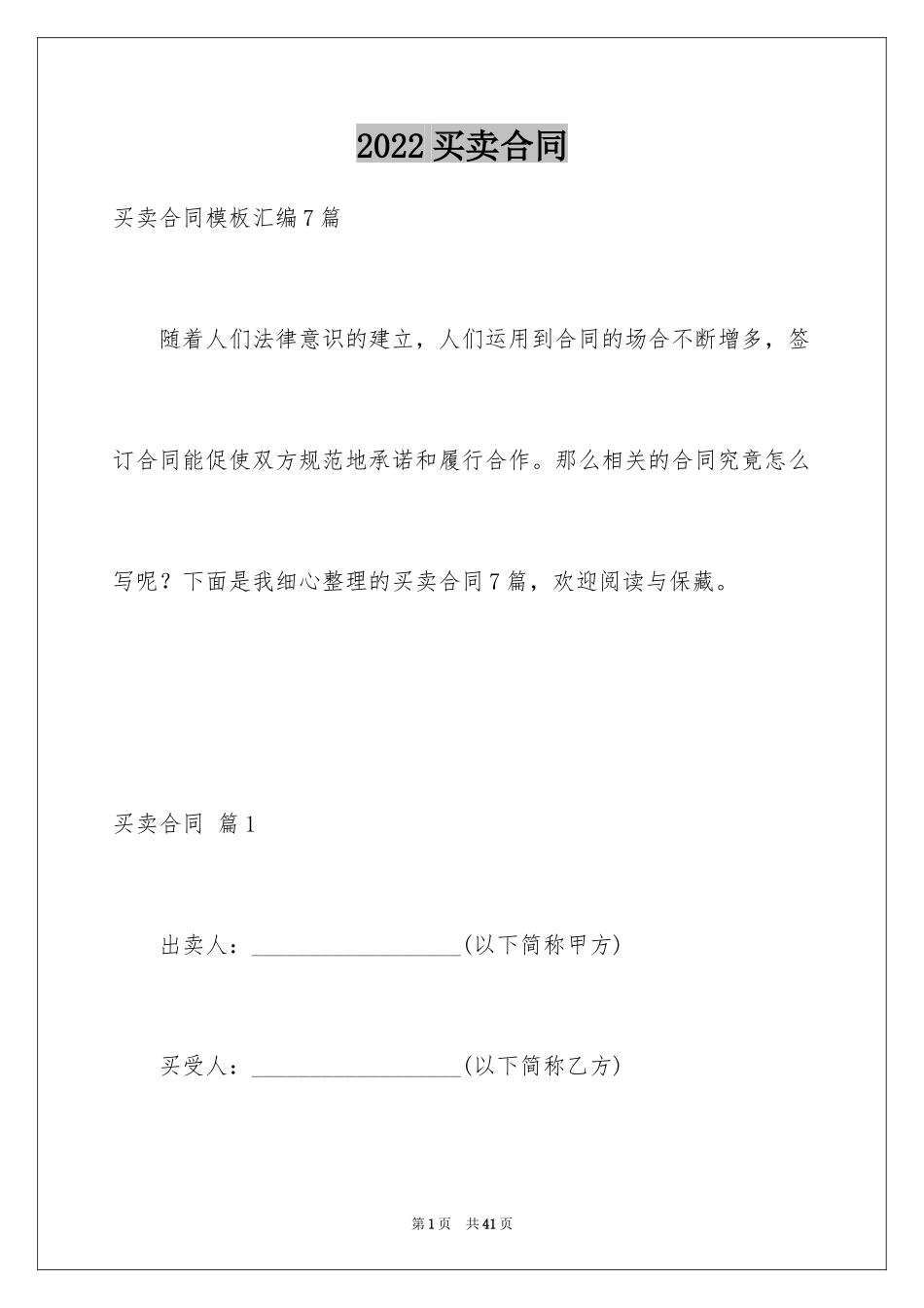 2024买卖合同_3480_第1页