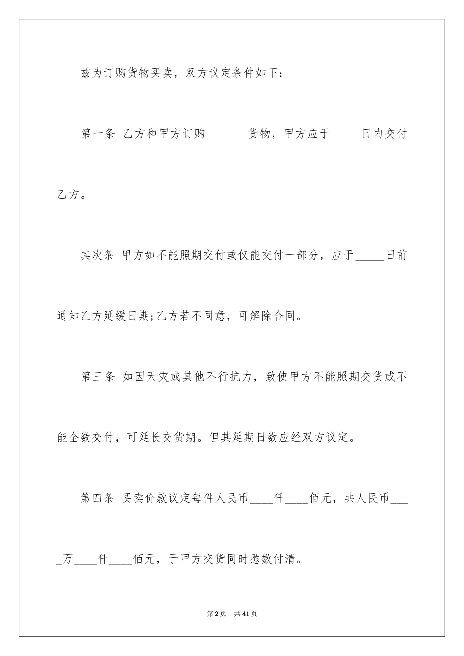2024买卖合同_3480_第2页