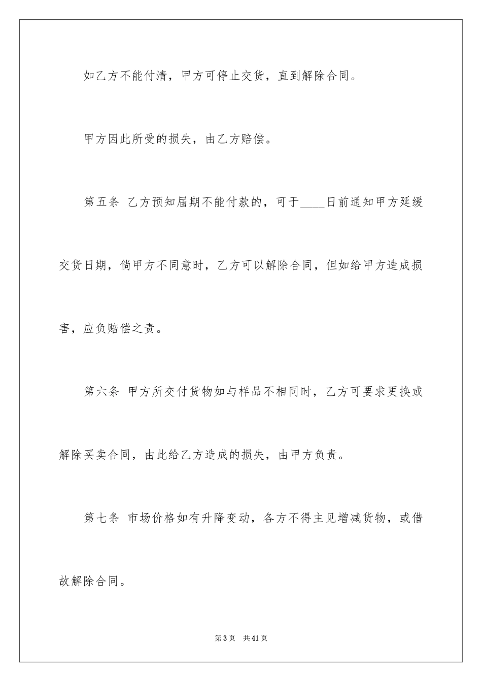 2024买卖合同_3480_第3页