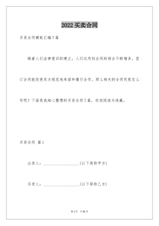 2024买卖合同_3480