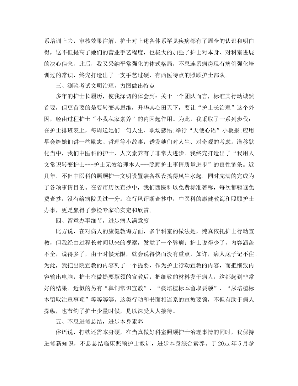 最新（总结范文）护理年终总结以及工作参考计划 _第3页