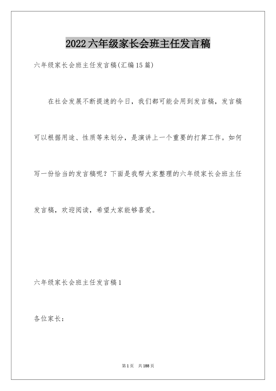 2024六年级家长会班主任发言稿_40_第1页