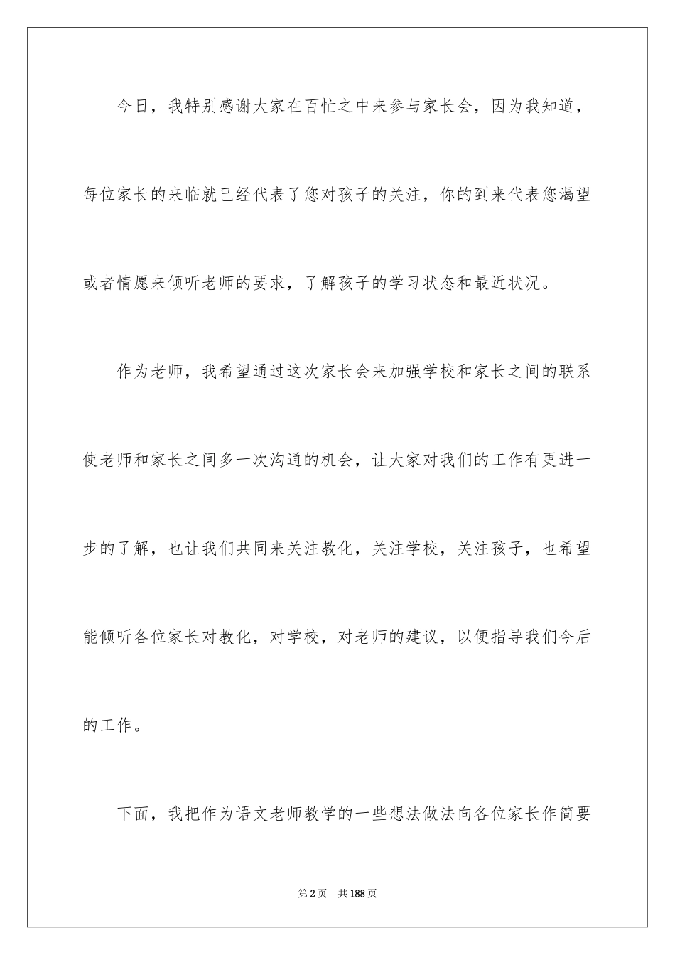 2024六年级家长会班主任发言稿_40_第2页
