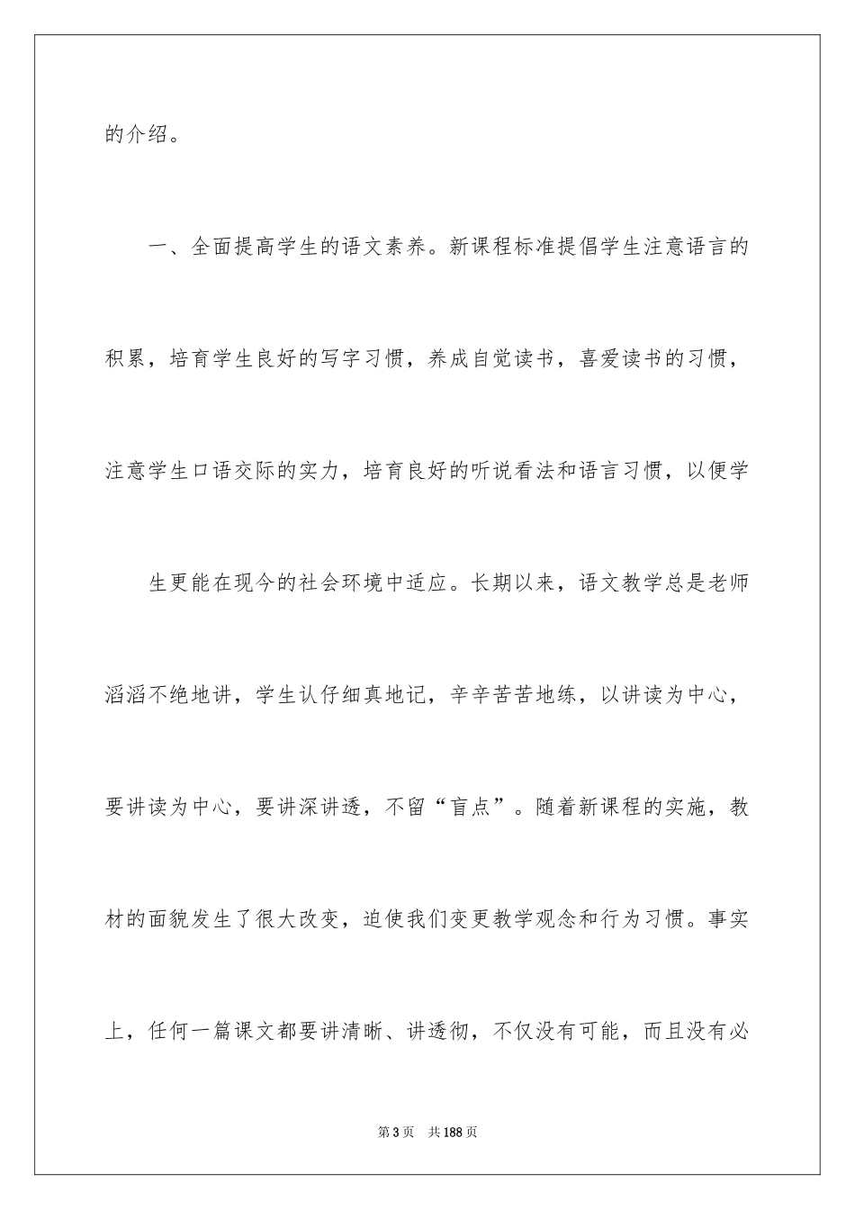 2024六年级家长会班主任发言稿_40_第3页