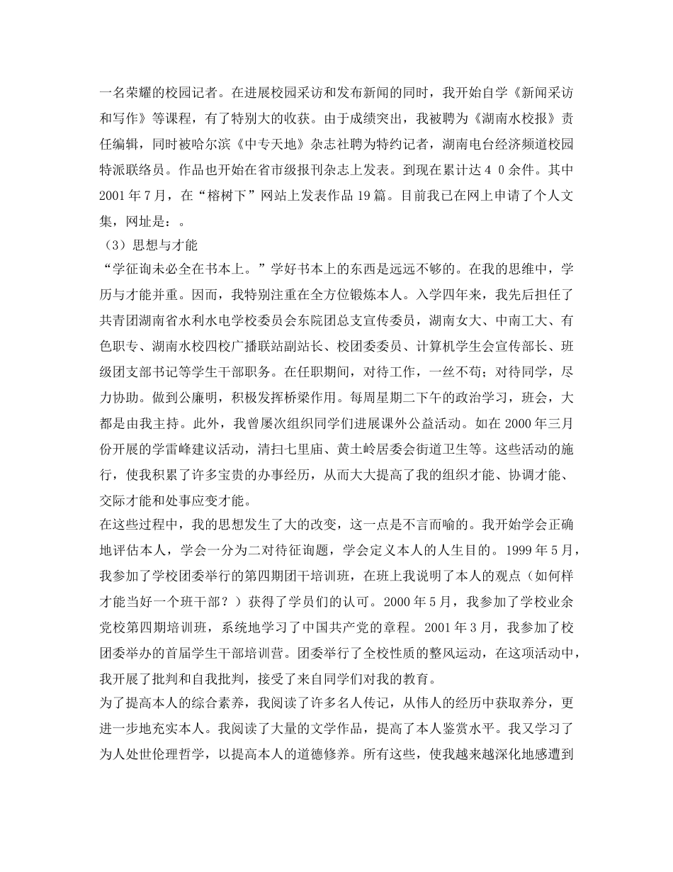 中专生自我鉴定参考计算机系 _第2页