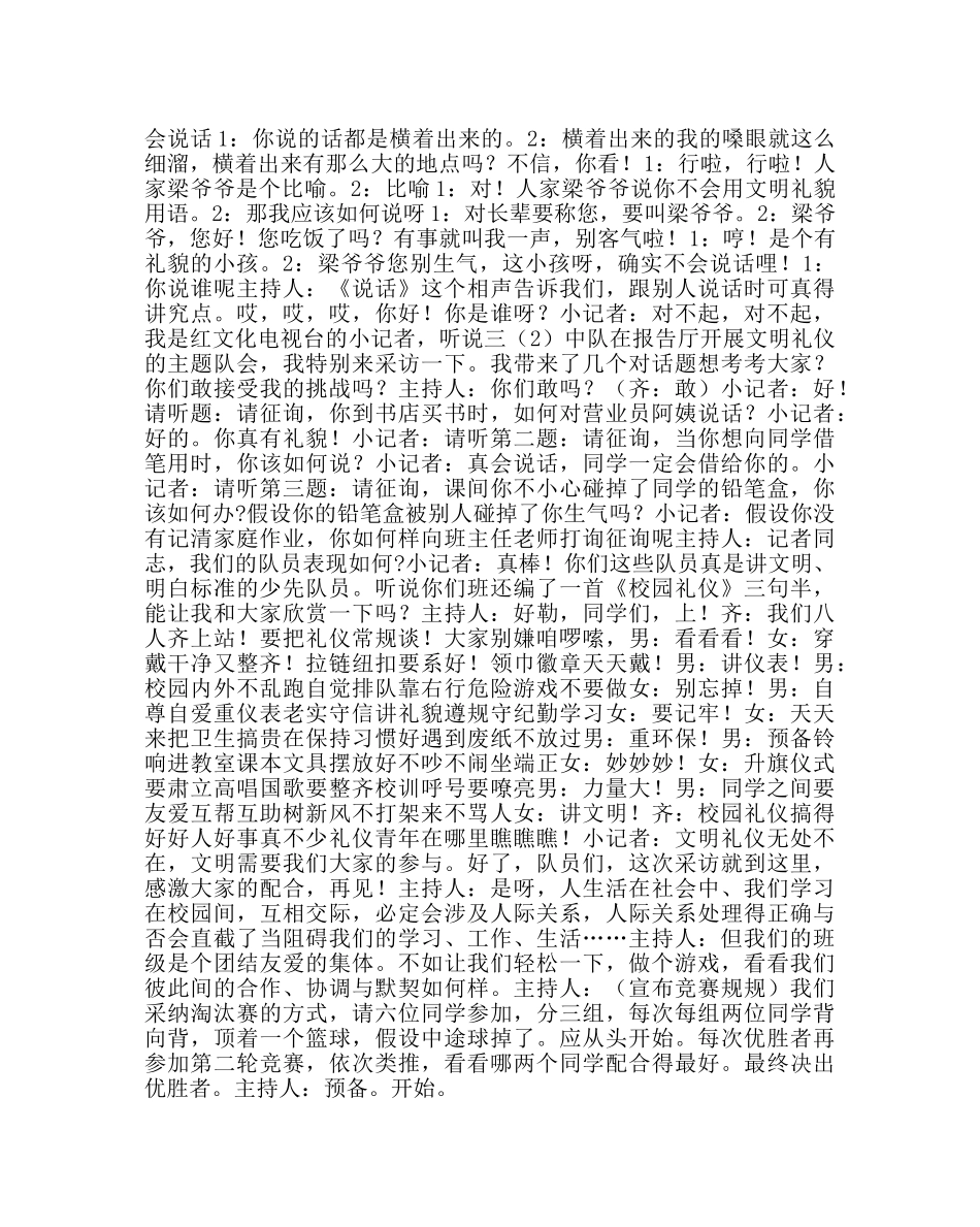 主题班会教案《让文明：花开遍校园》主题队会活动方案 _第2页