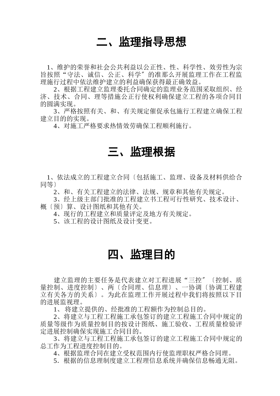 九台市钢结构厂房监理规划_第2页