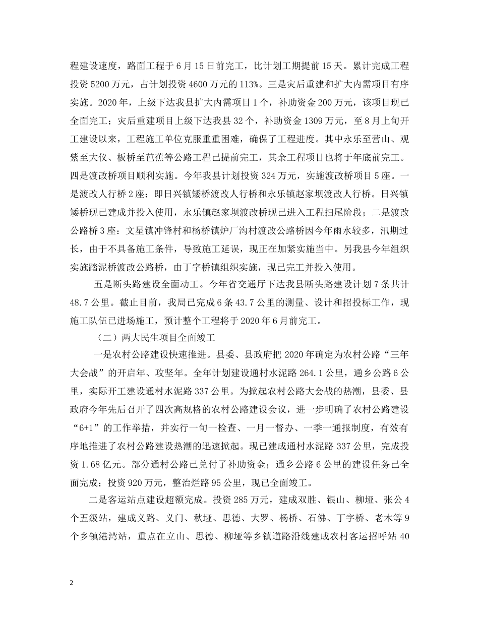 2024年县交通局局长述职报告 _第2页
