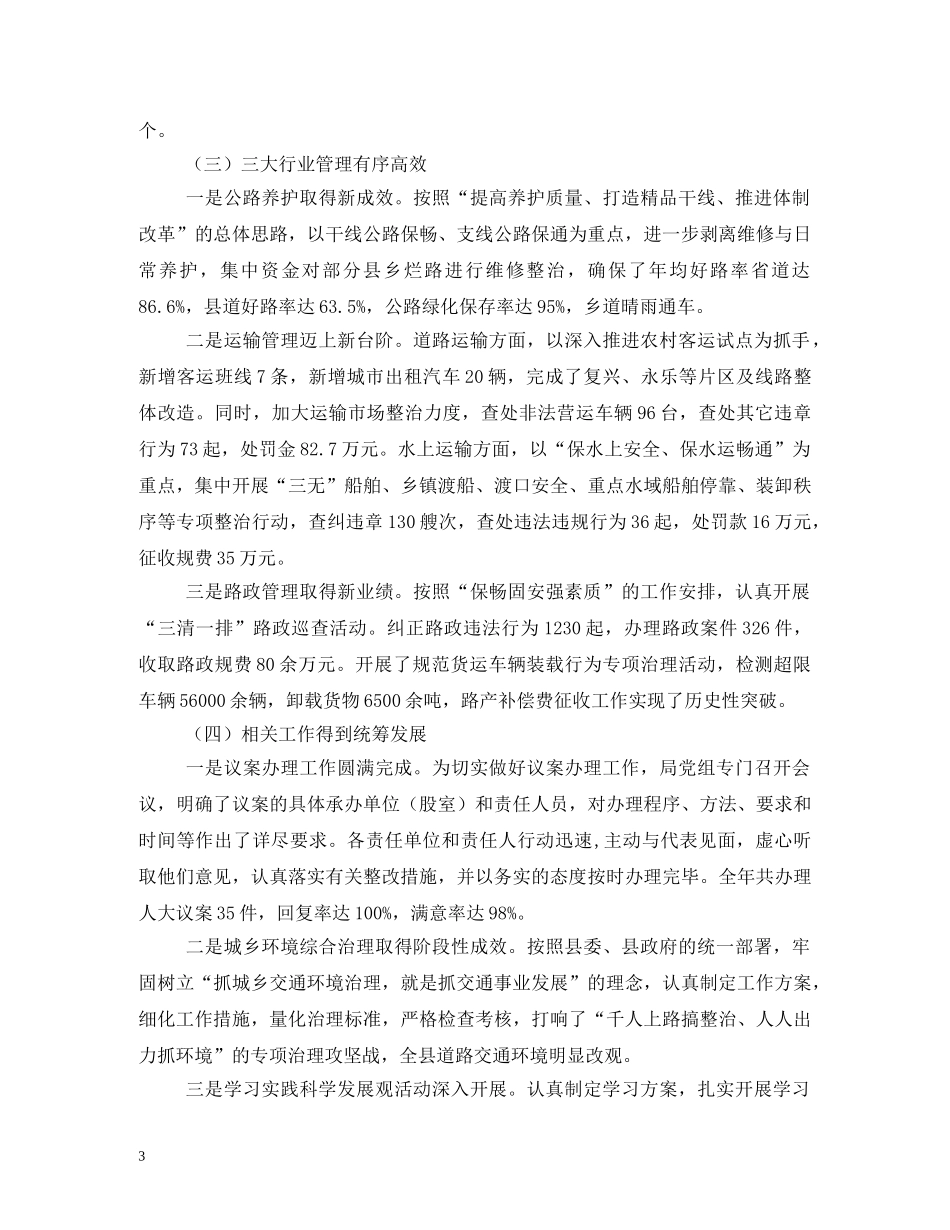 2024年县交通局局长述职报告 _第3页