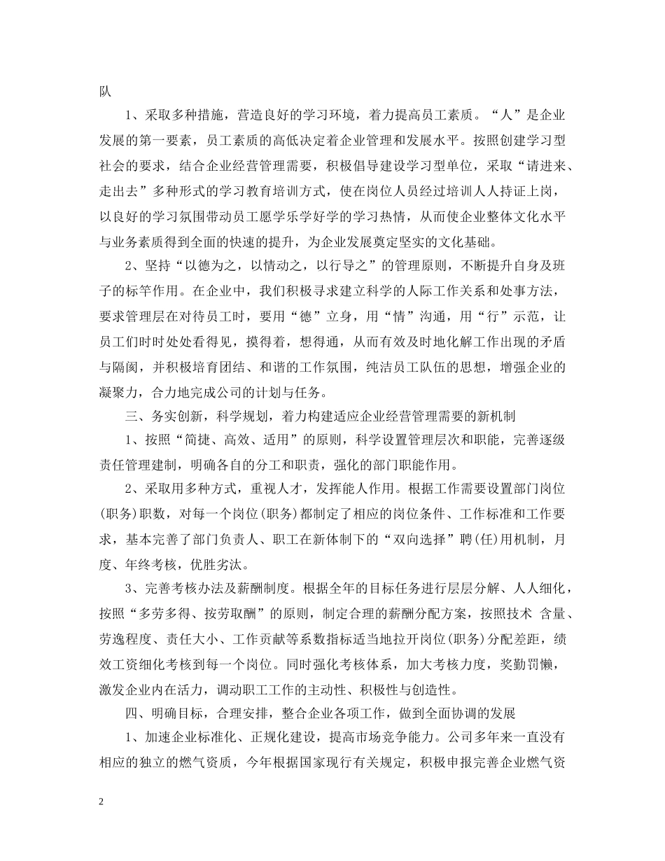 2024企业总经理述职报告范文3篇 _第2页