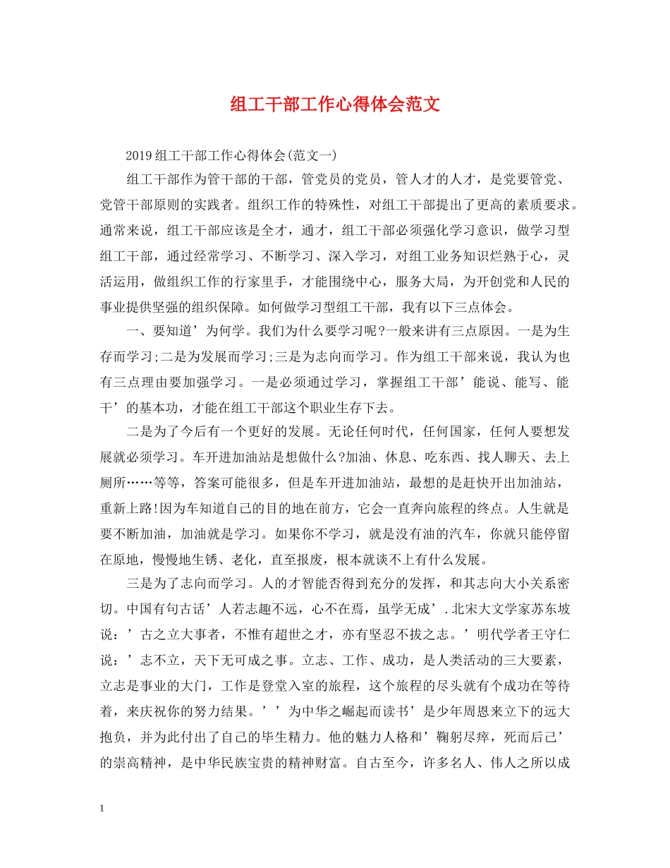 组工干部工作心得体会范文 (000002)_第1页