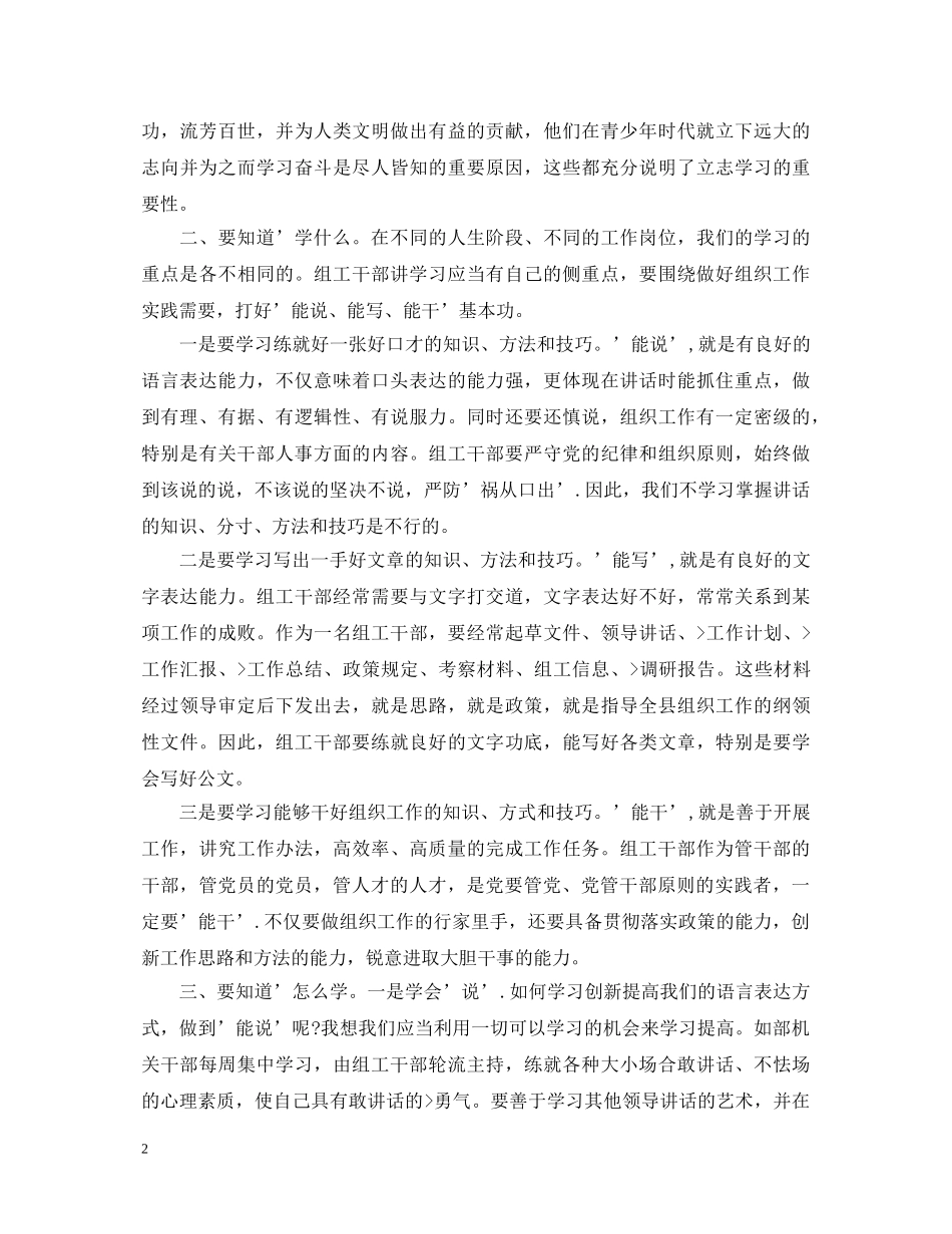 组工干部工作心得体会范文 (000002)_第2页