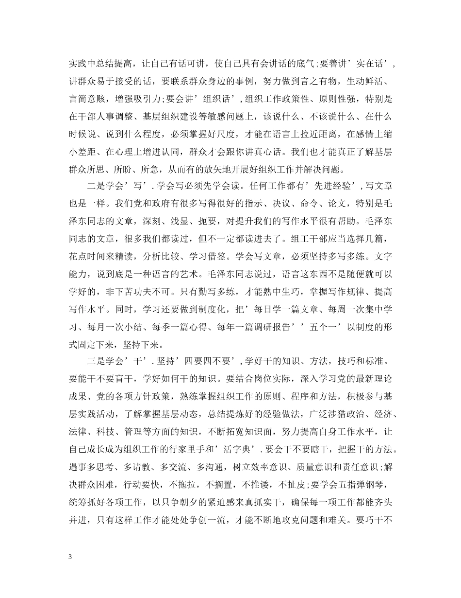 组工干部工作心得体会范文 (000002)_第3页