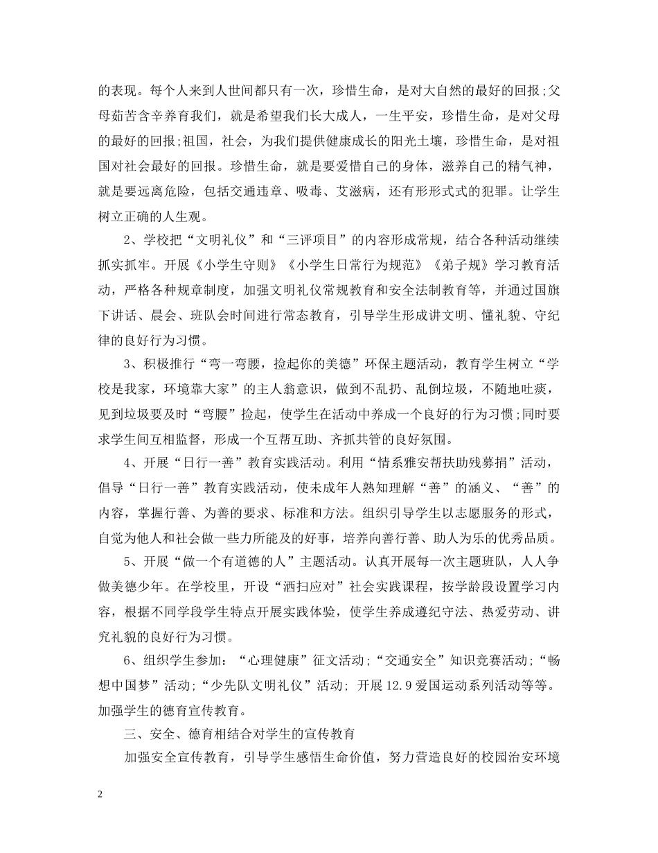 2024年学校德育工作心得体会总结范文 _第2页