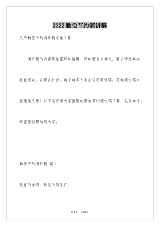 2024勤俭节约演讲稿_961