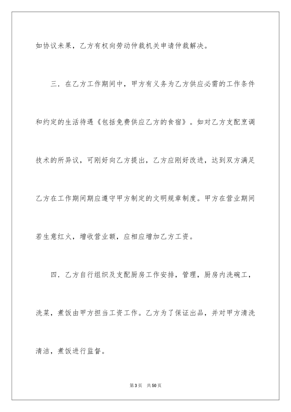 2024厨房承包合同_73_第3页