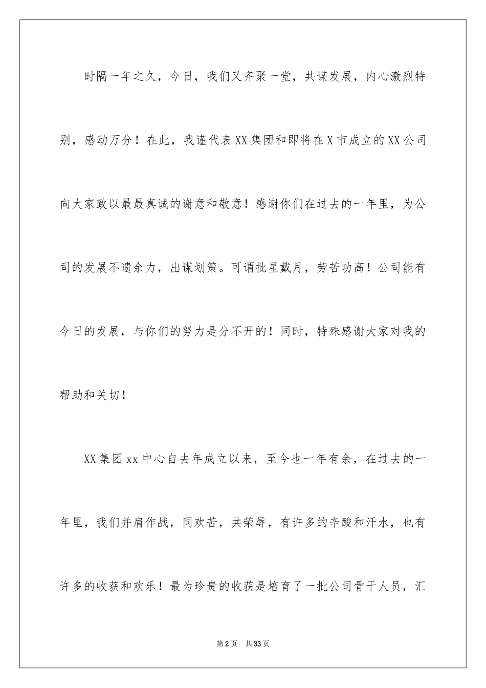 2024公司年会演讲稿_27_第2页