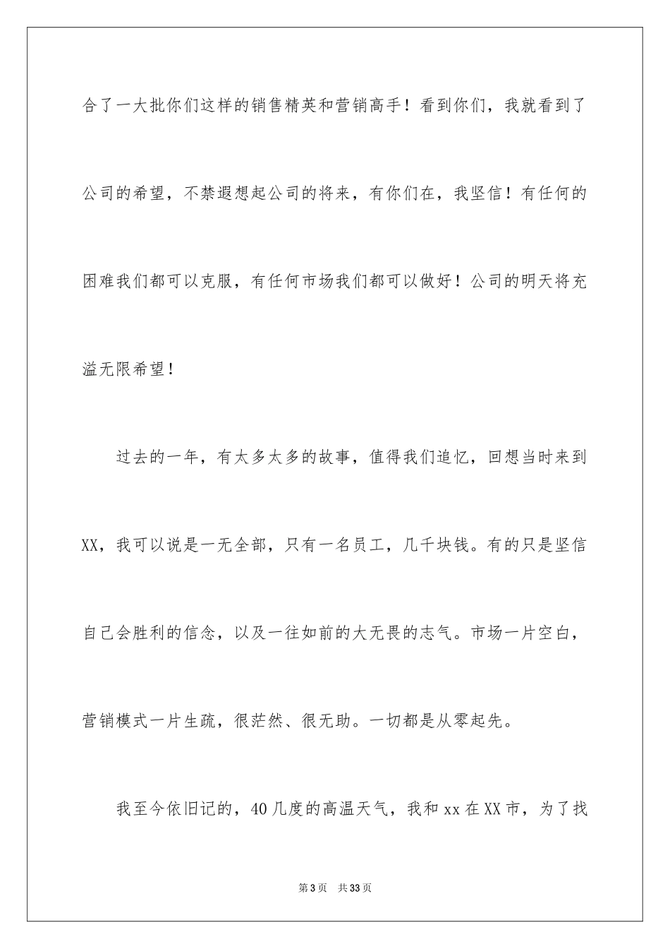 2024公司年会演讲稿_27_第3页