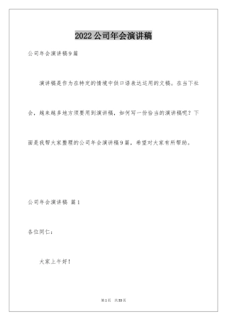 2024公司年会演讲稿_27