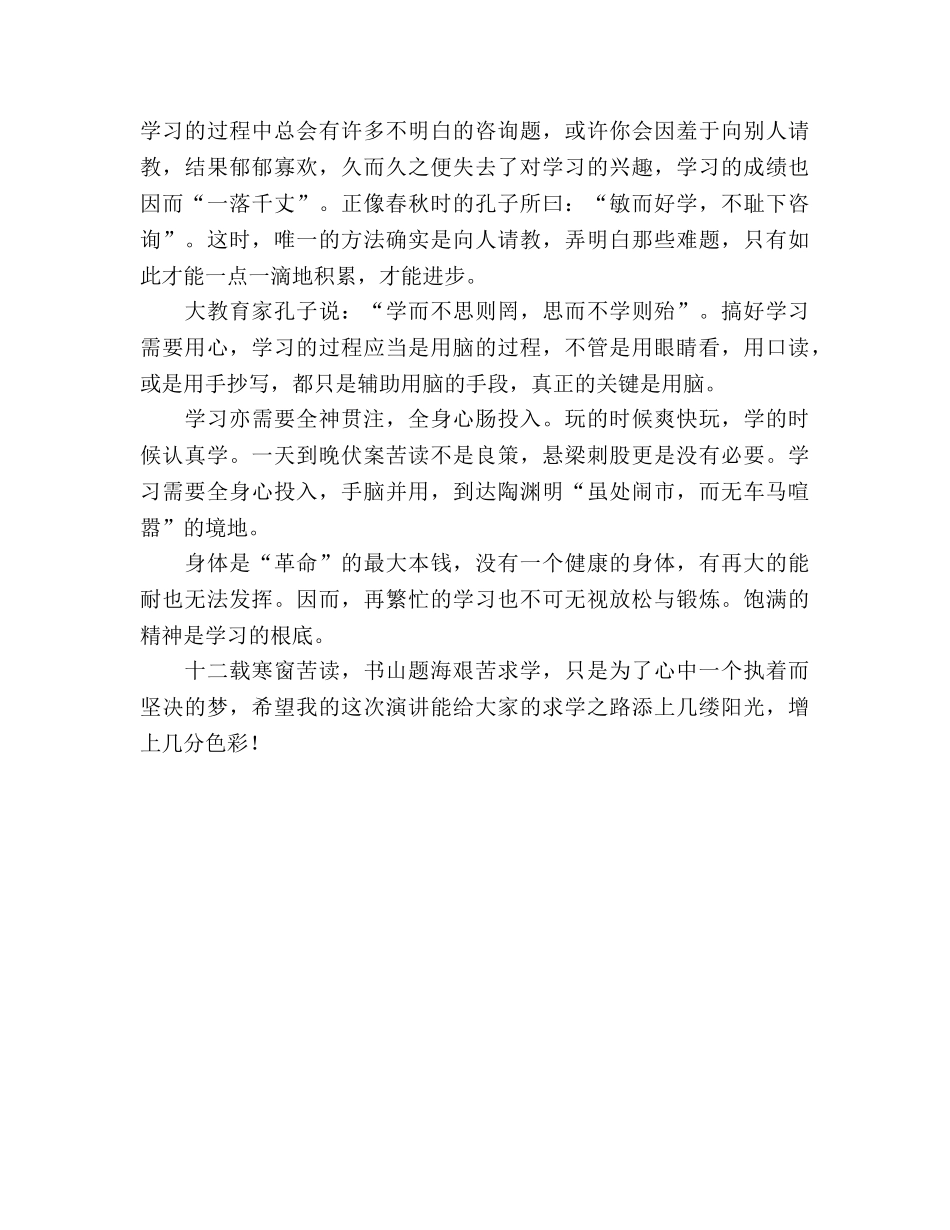 中学国旗下的：学习，我们需要怎样做参考演讲稿 _第2页