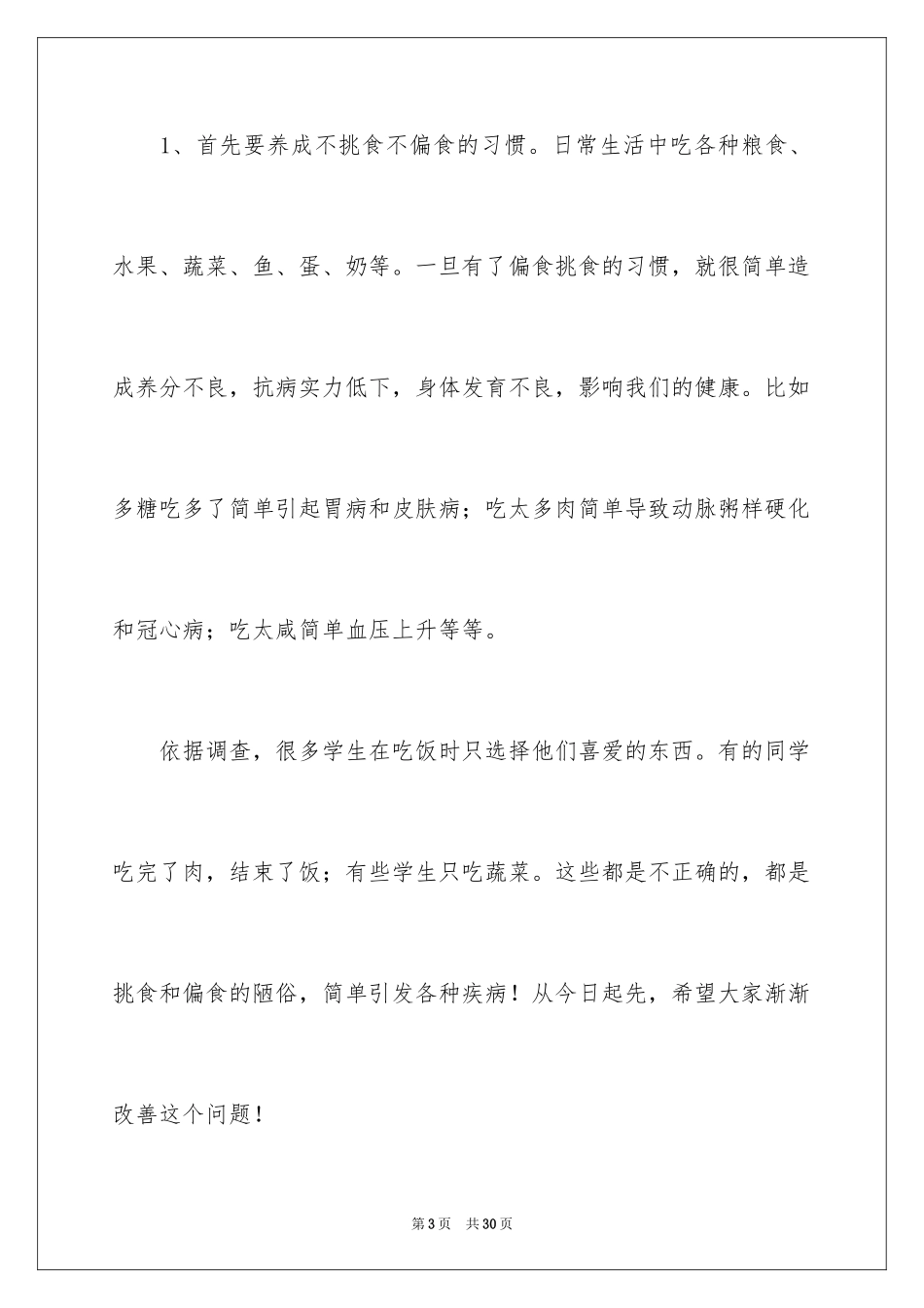 2024初二语文课前演讲稿_2_第3页