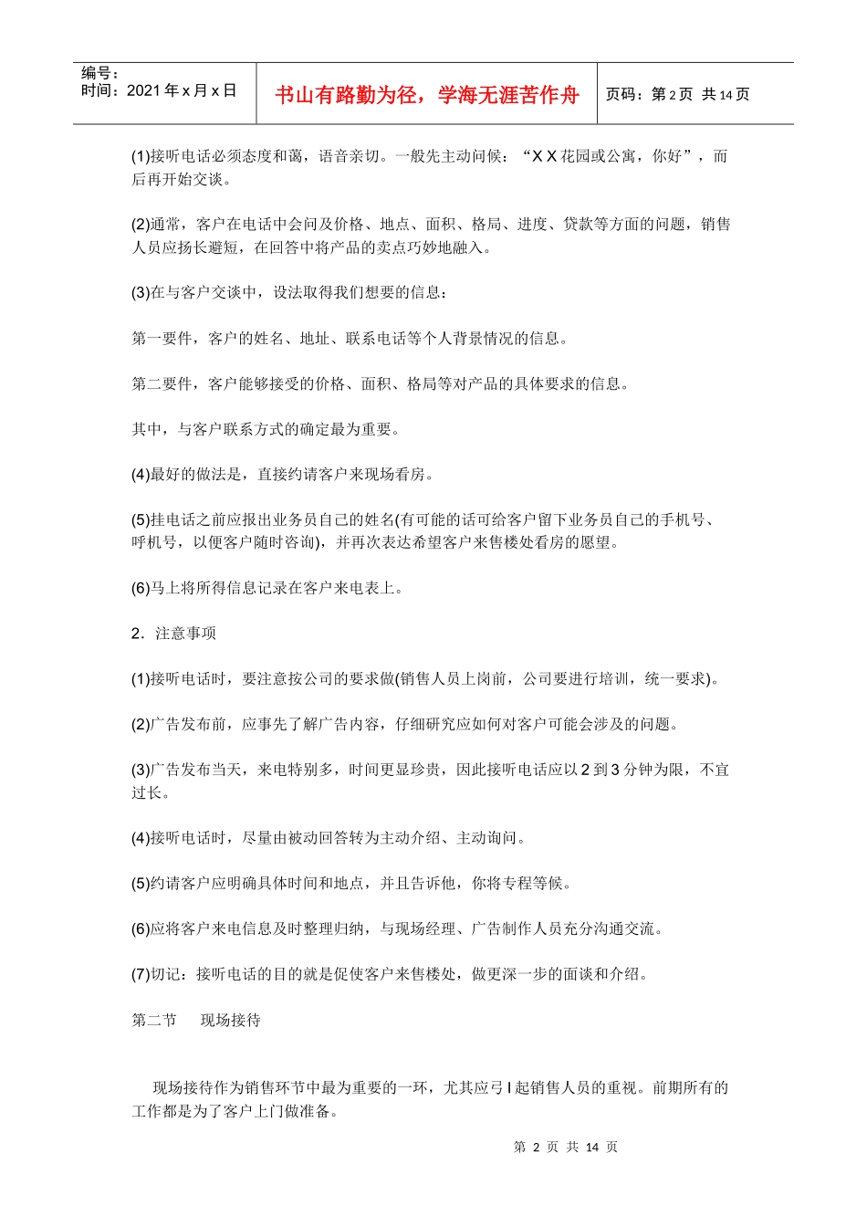 房地产公司销售具体流程分析_第2页