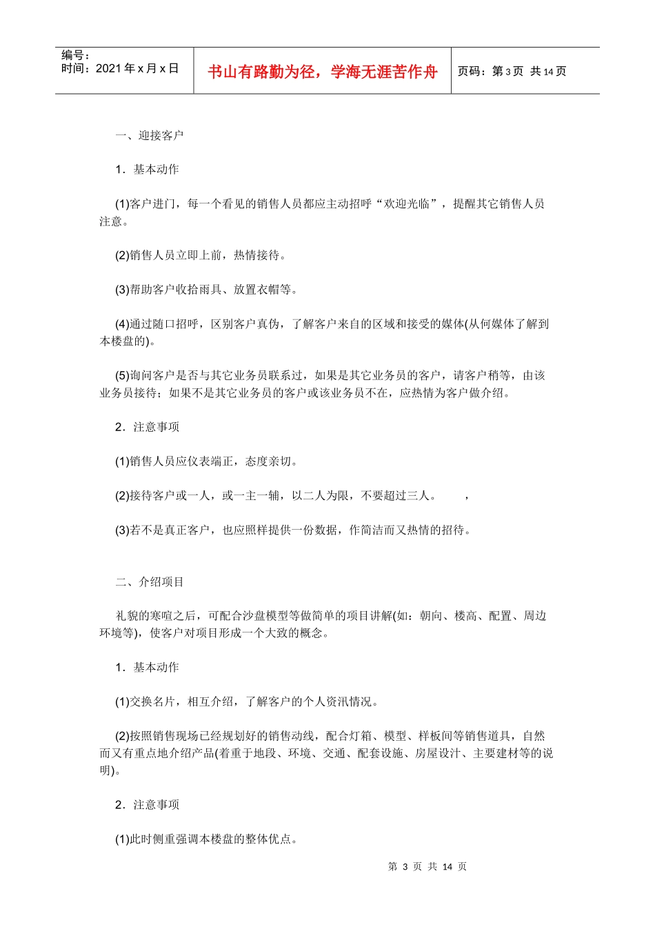 房地产公司销售具体流程分析_第3页