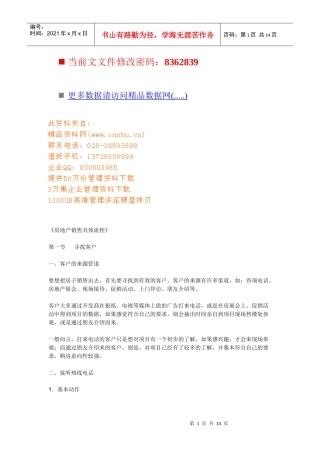 房地产公司销售具体流程分析