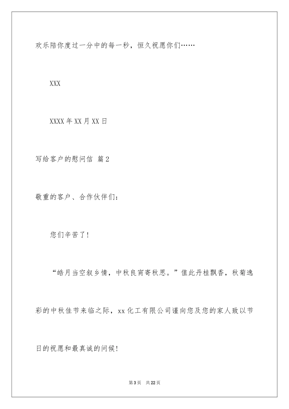 2024写给客户的慰问信_15_第3页