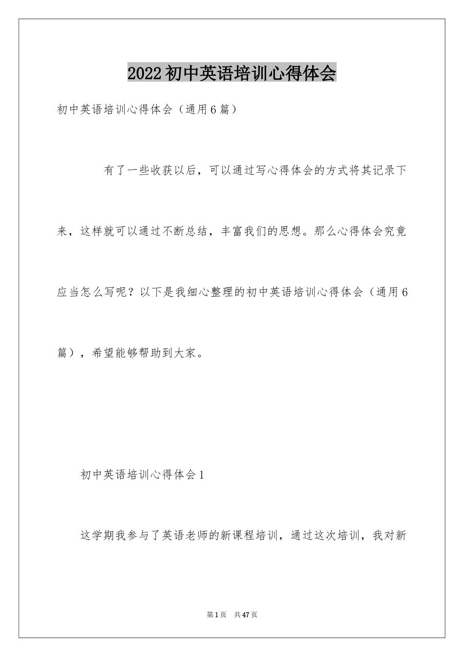 2024初中英语培训心得体会_第1页