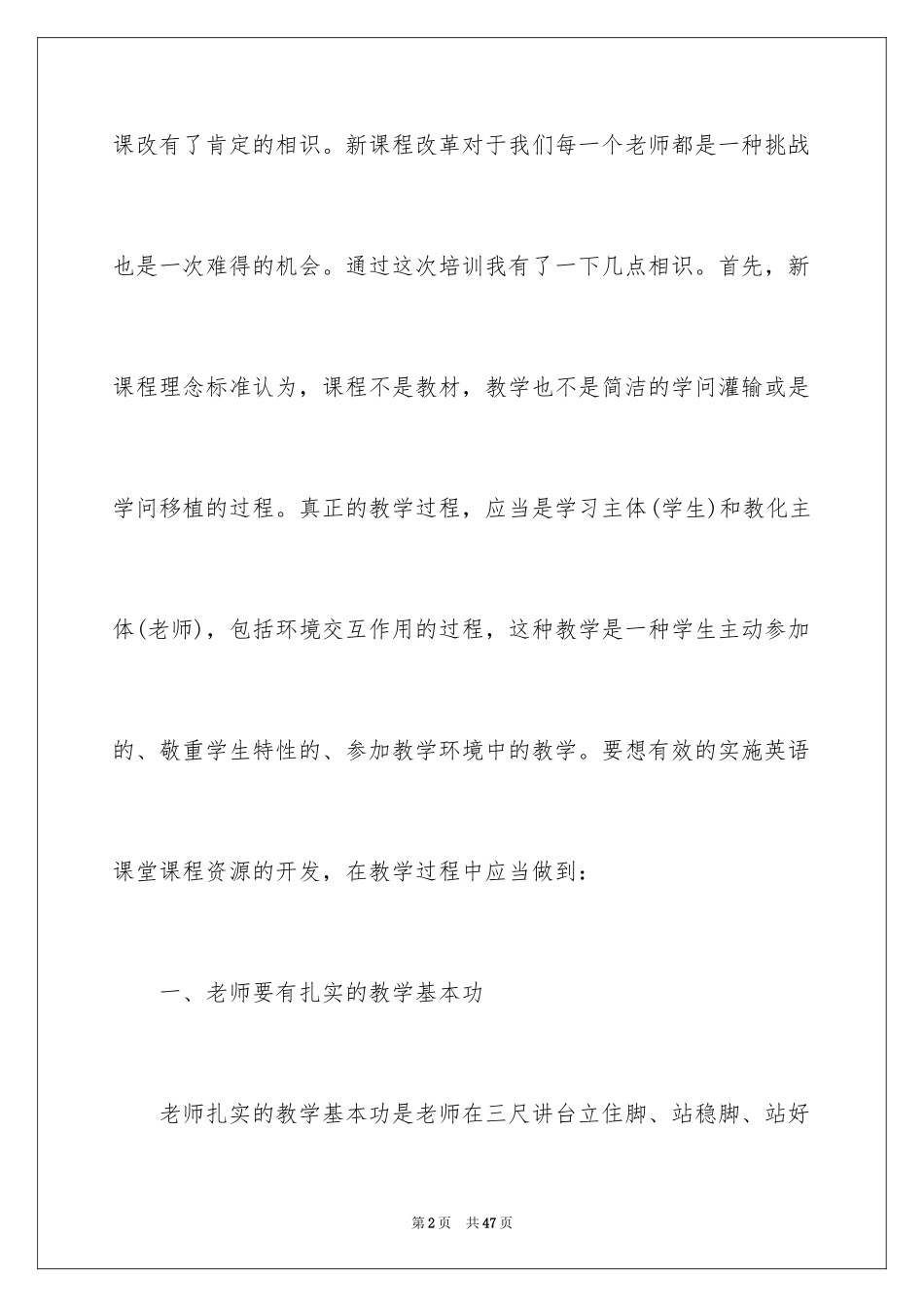 2024初中英语培训心得体会_第2页