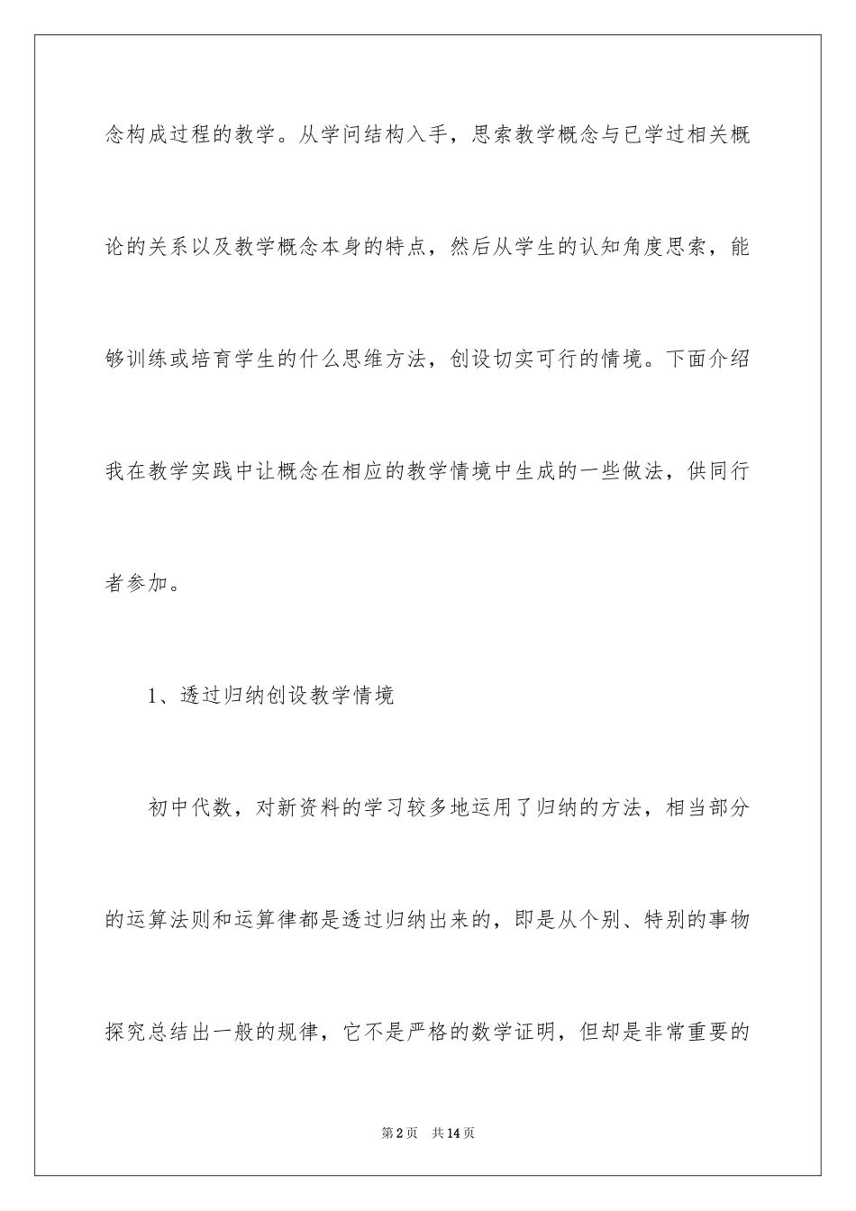 2024初中随笔作文_4_第2页