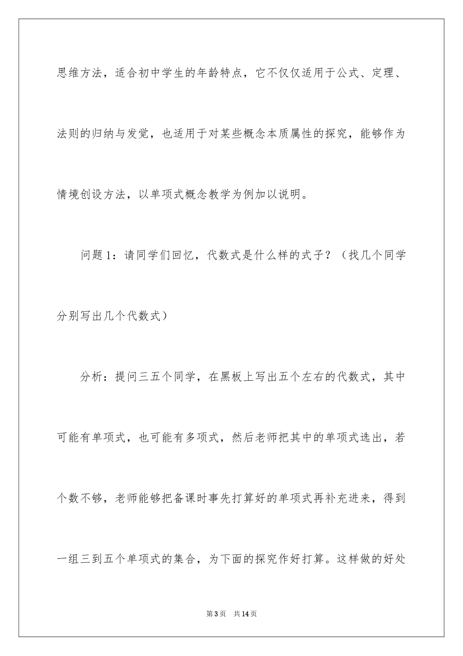 2024初中随笔作文_4_第3页