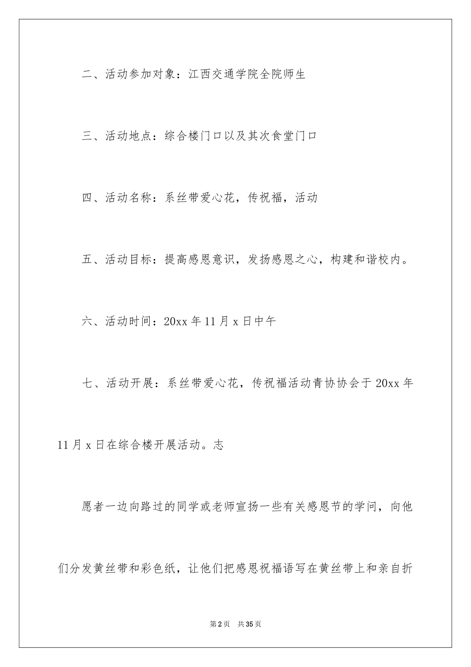 2024学校感恩节活动策划书_第2页