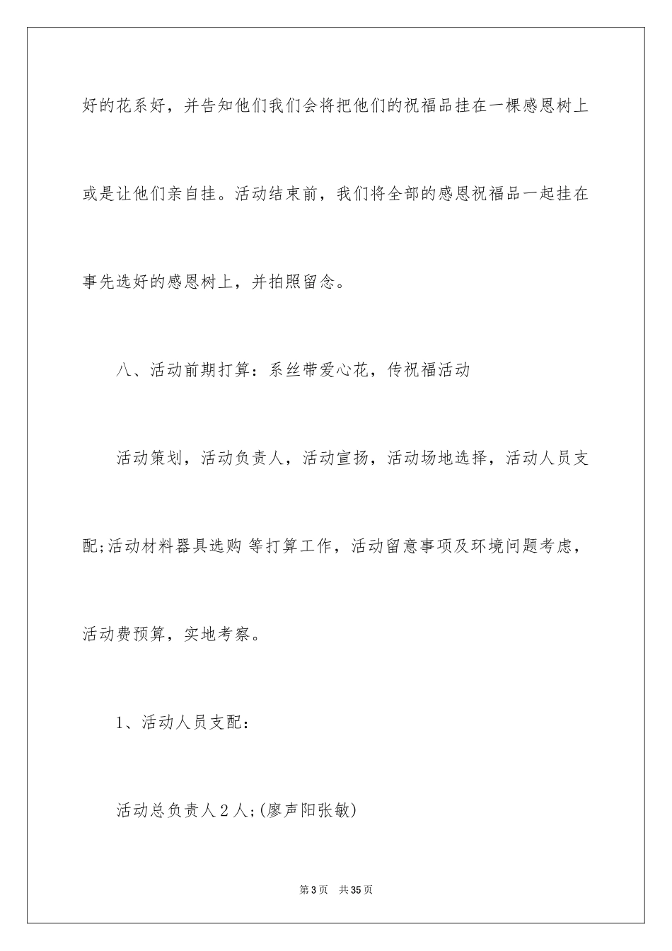 2024学校感恩节活动策划书_第3页