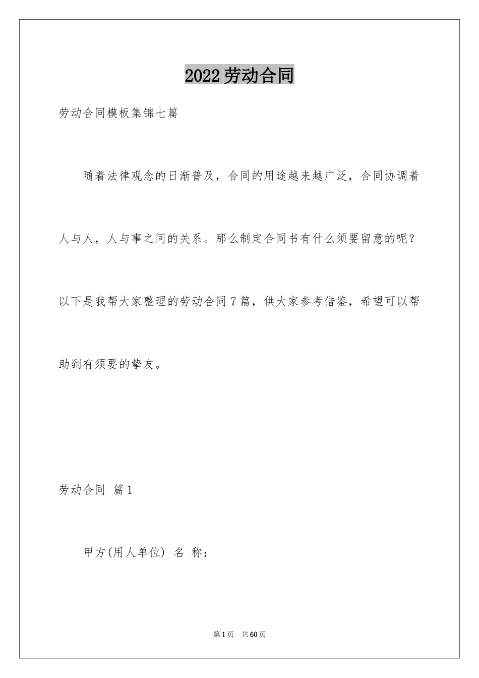2024劳动合同_1707_第1页