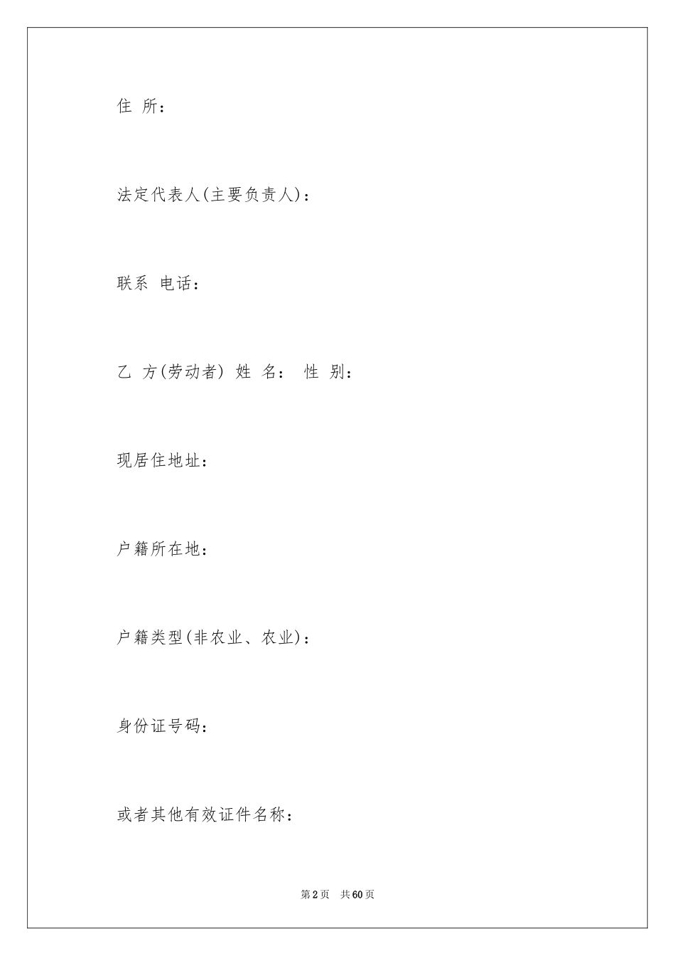 2024劳动合同_1707_第2页