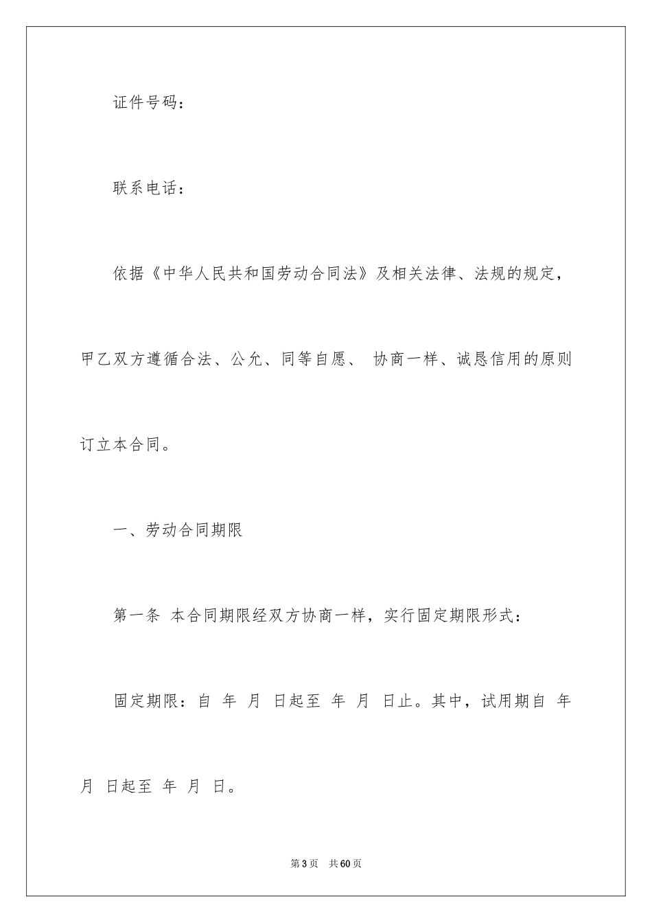 2024劳动合同_1707_第3页