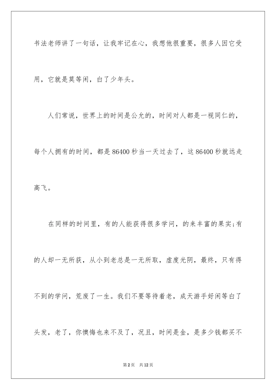 2024五年级的作文_6_第2页