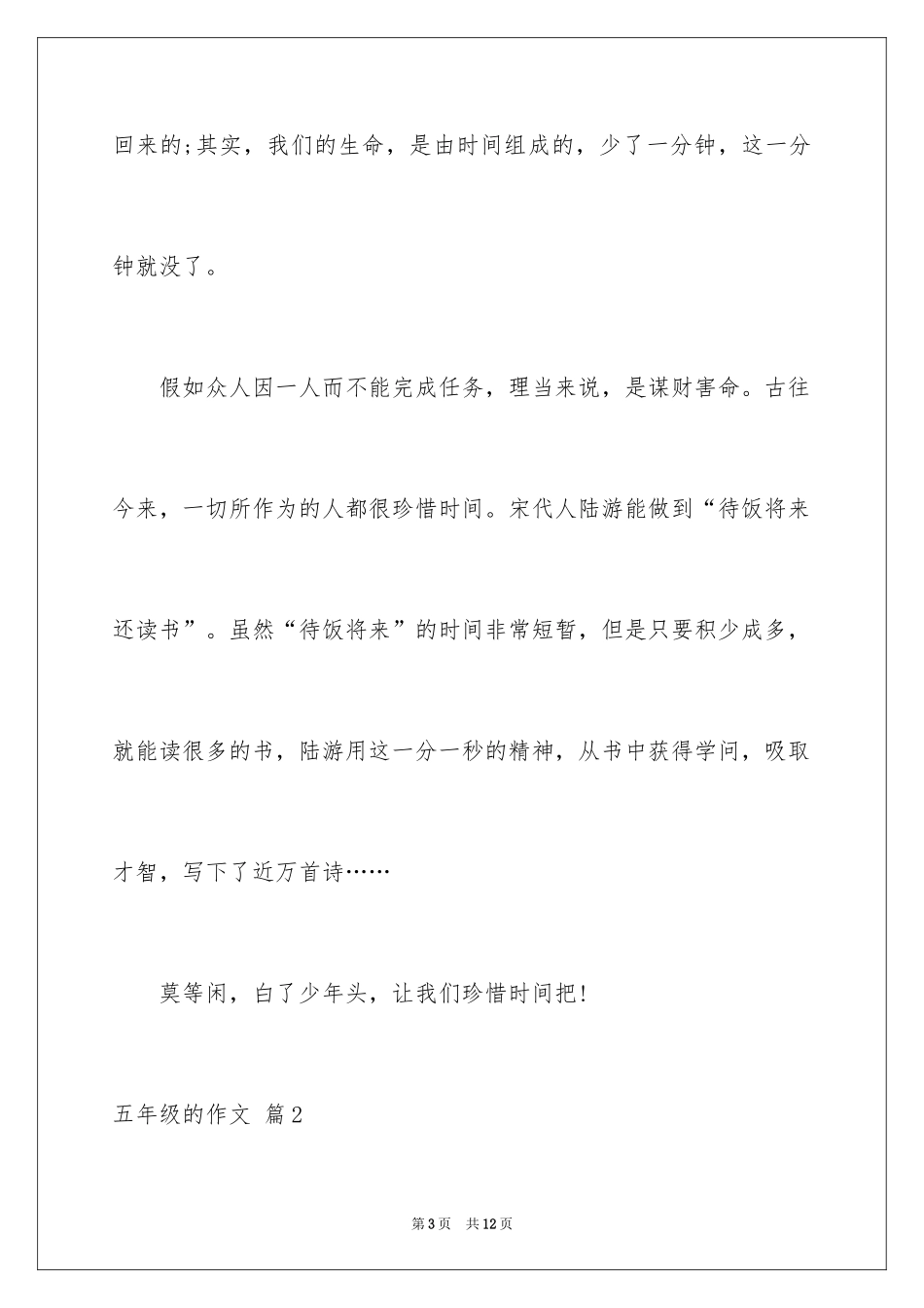 2024五年级的作文_6_第3页