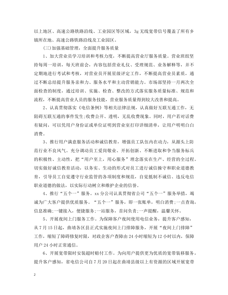 中国电信政企客户工作心得体会 _第2页