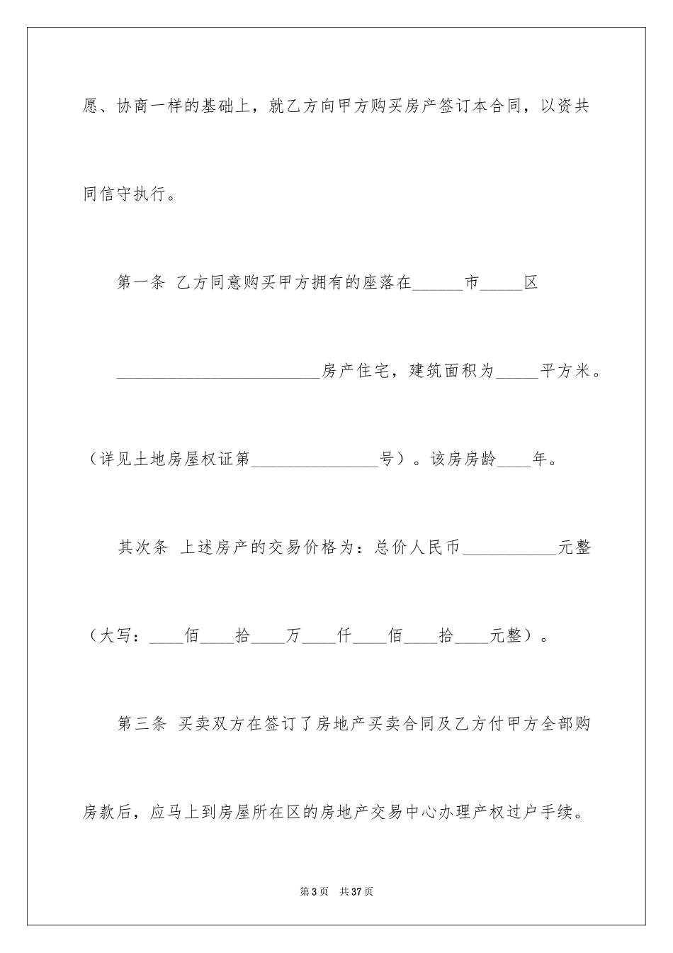 2024个人全款购房合同_2_第3页