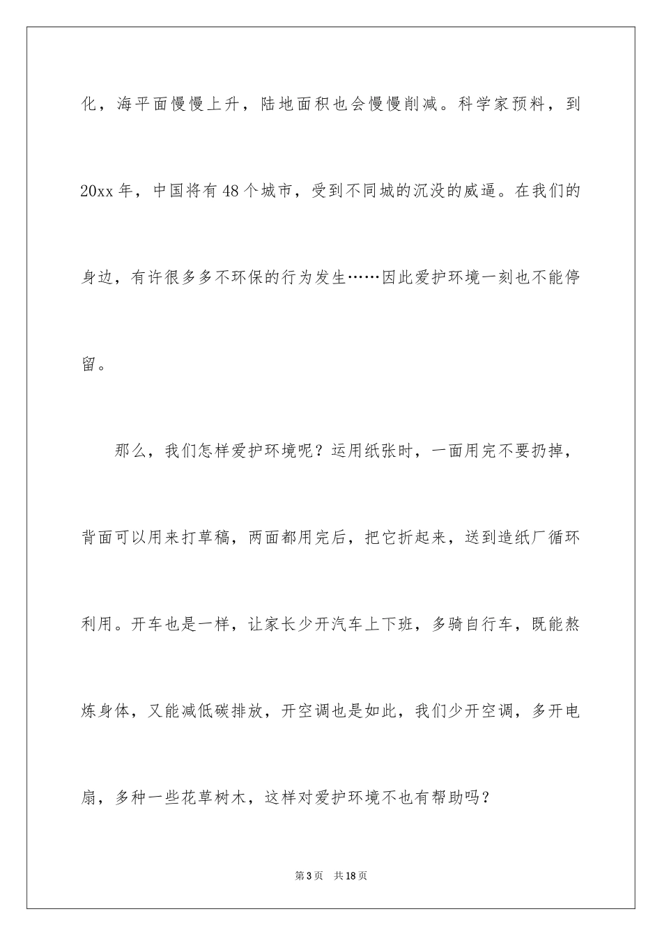 2024大学生节水演讲稿_1_第3页