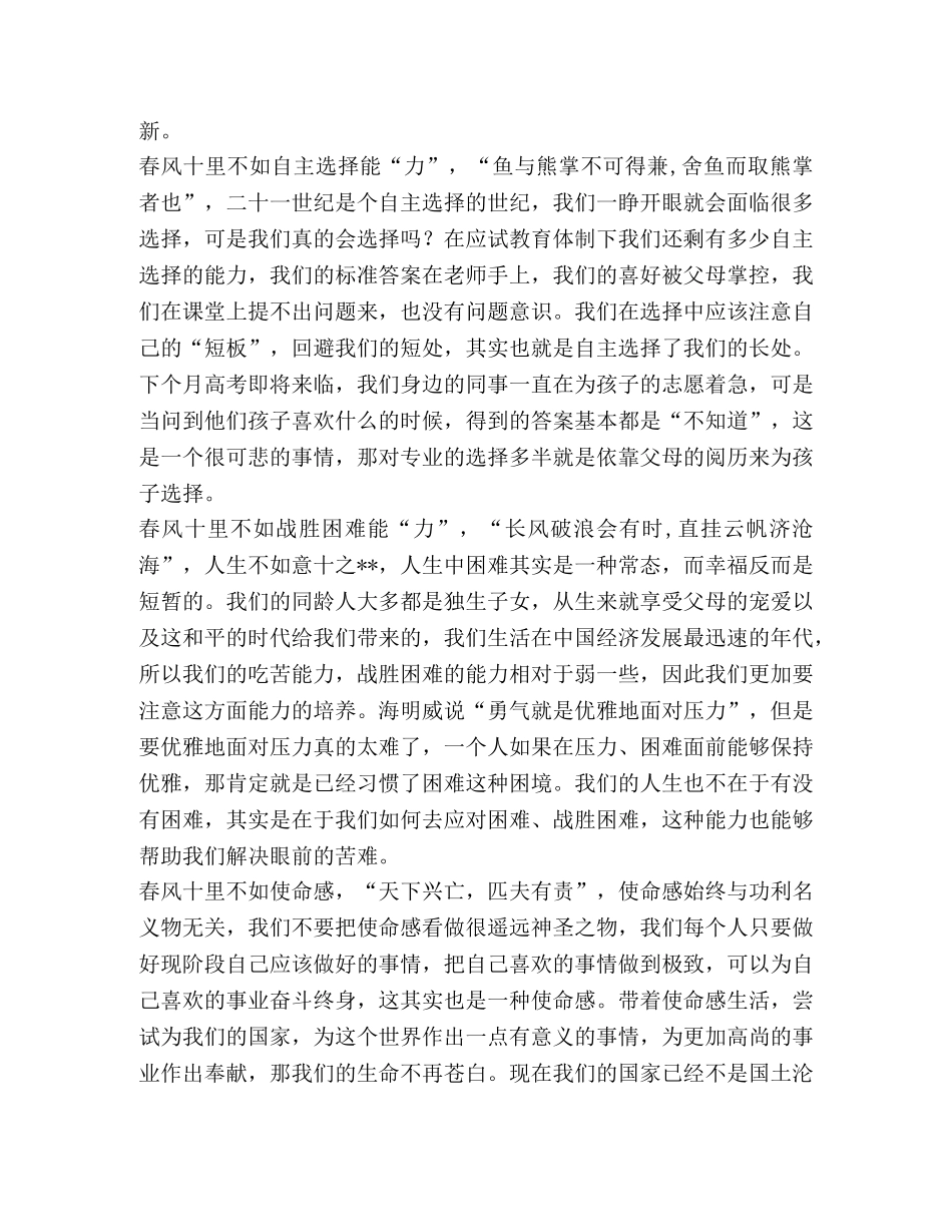 中美贸易战感悟 [中美贸易战感悟2篇] _第2页