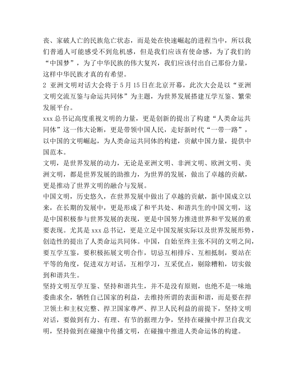 中美贸易战感悟 [中美贸易战感悟2篇] _第3页