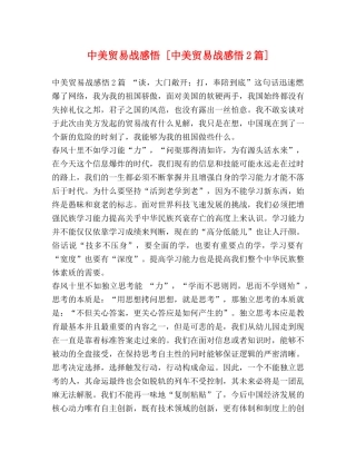 中美贸易战感悟 [中美贸易战感悟2篇] 