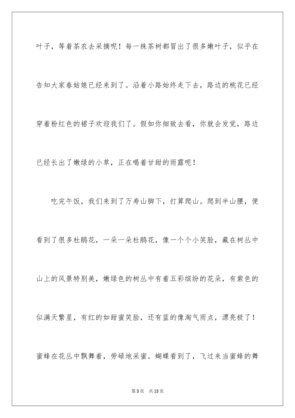 2024一年级描写春天的作文_30_第3页